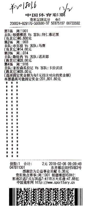 详细阅读:传统竟彩(竟彩怎么操作) 传统竟彩(竟彩怎么操作)